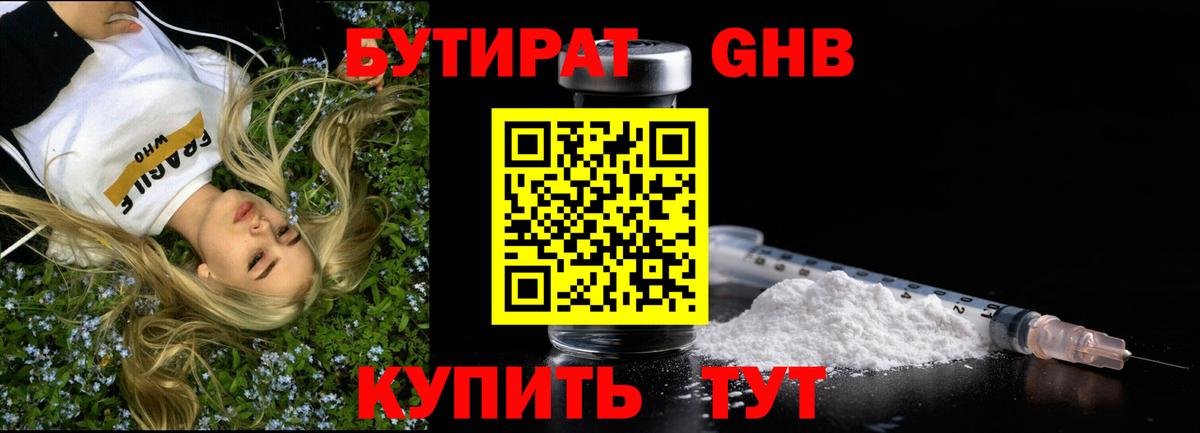 Бутират бутик Мытищи