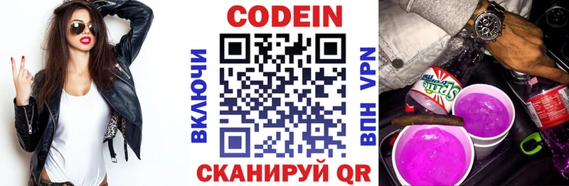 Codein напиток Lean (лин)  Мытищи 