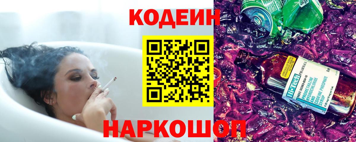Мытищи  Codein напиток Lean (лин)  Codein напиток Lean (лин)  Вход с VPN 