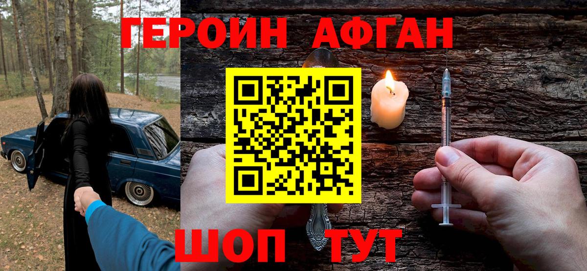 Героин Heroin Мытищи
