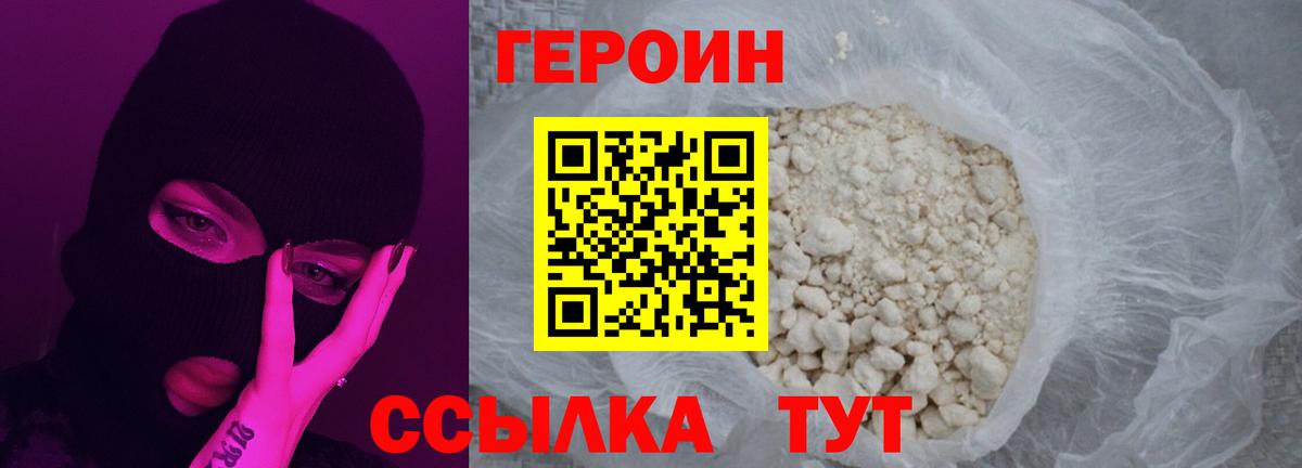 ГЕРОИН  ГЕРОИН Heroin  Вход с VPN  Мытищи 